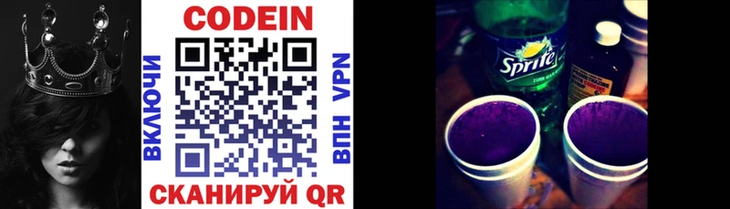 Codein напиток Lean (лин)  Купить закладки  Наволоки 