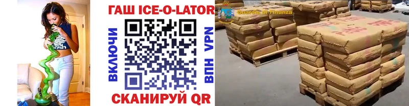 ГАШ ice o lator  Купить закладки  Наволоки 